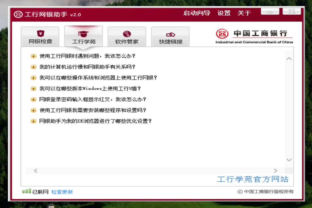 图片[2]-工行网银助手 2.3.3.0-外行下载站