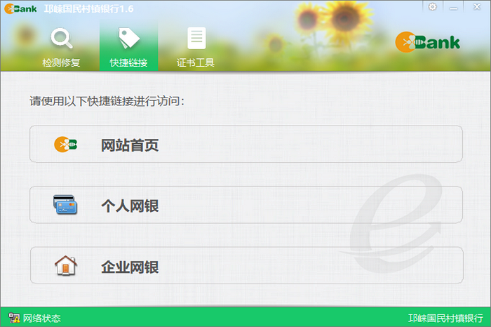 图片[2]-国民村镇银行助手 1.6.2.9-外行下载站