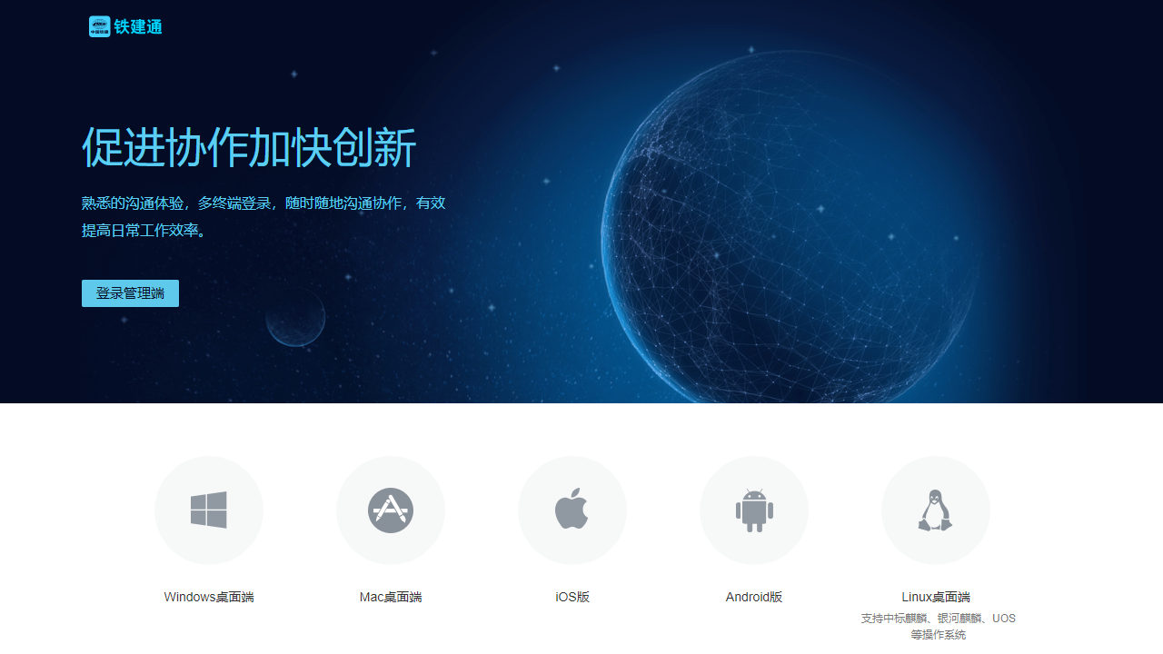 图片[3]-铁建通 3.0.46000.49-外行下载站