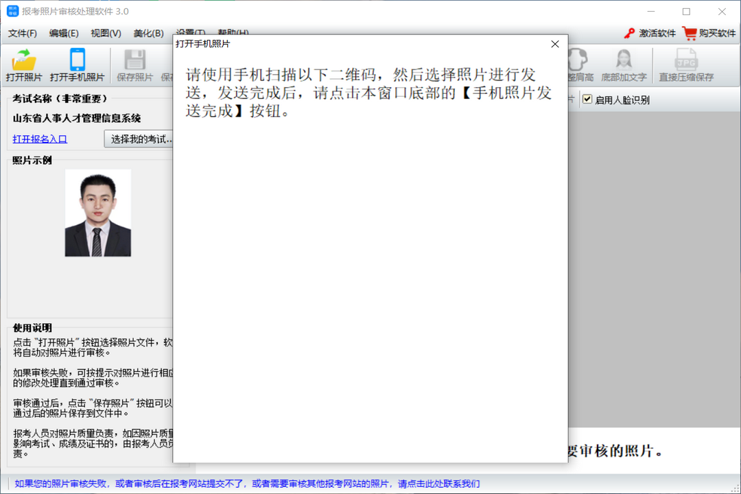 图片[2]-报考照片审核处理软件 3.0.0.488-外行下载站