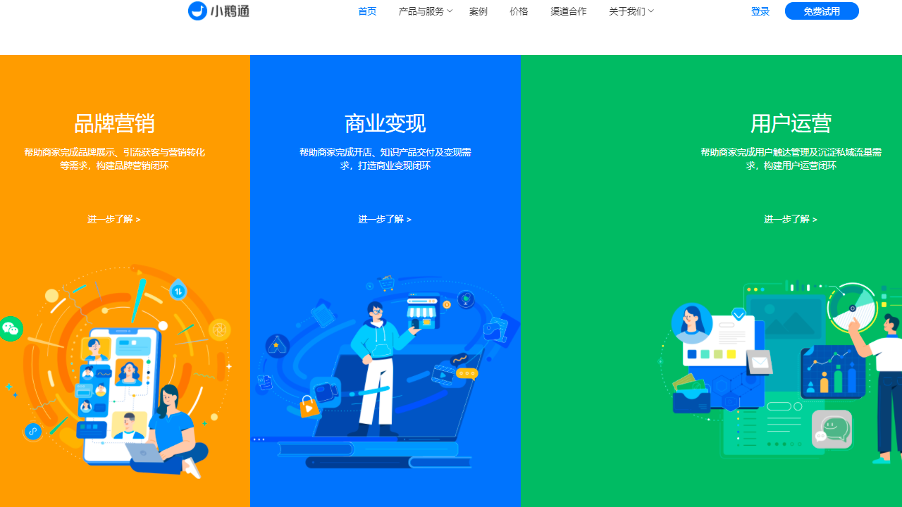 图片[2]-小鹅通助手 1.10.40-外行下载站