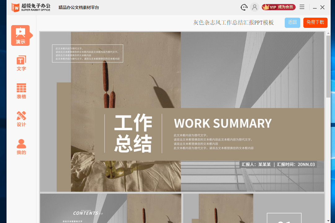 图片[3]-PPT模板•超级兔子办公 1.0.0.21-外行下载站