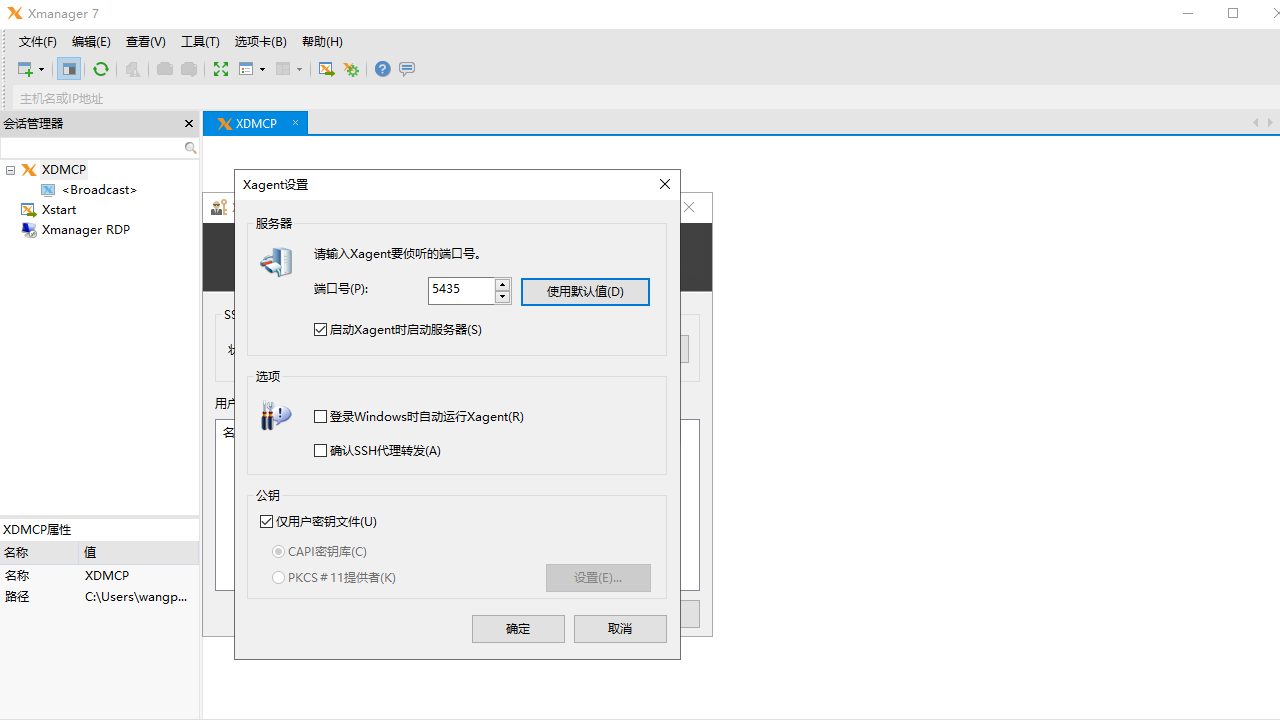 图片[3]-Xmanager标准版 7.0.0056-外行下载站