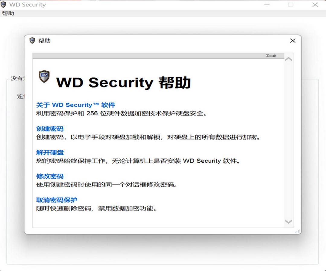 WD Security 1.0.7.3-外行下载站