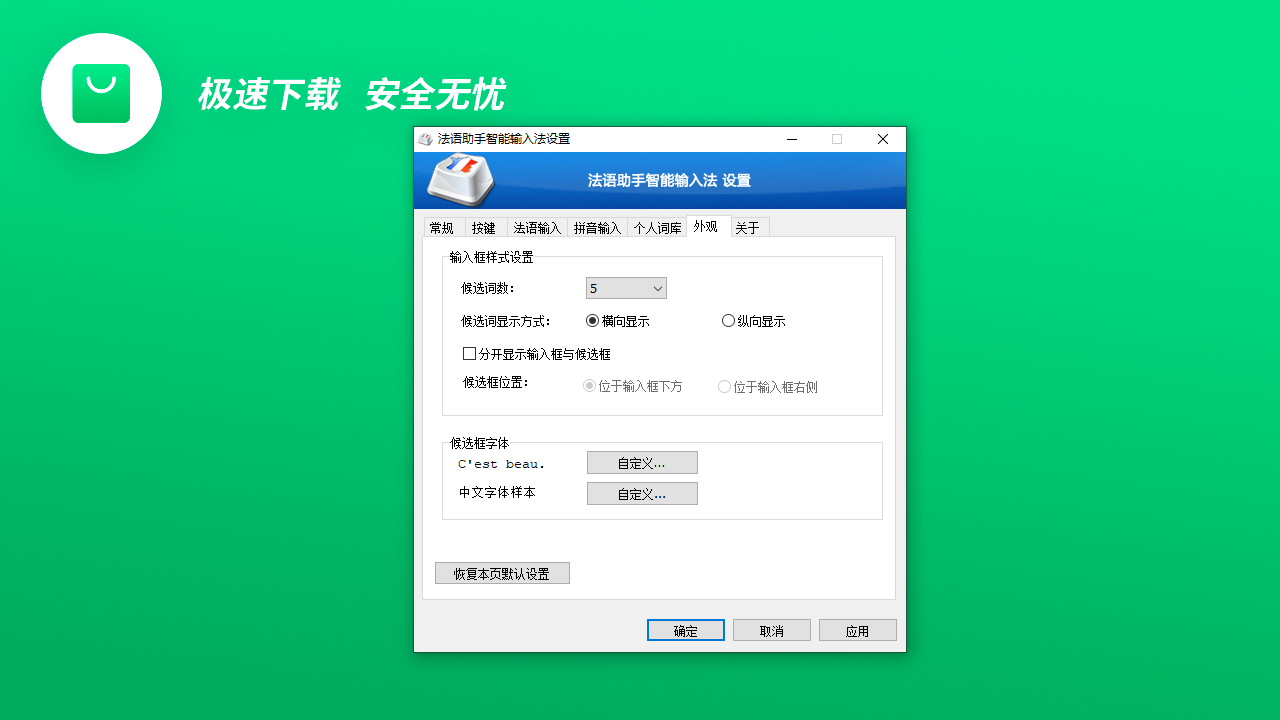 图片[2]-法语助手智能输入法 2.1-外行下载站