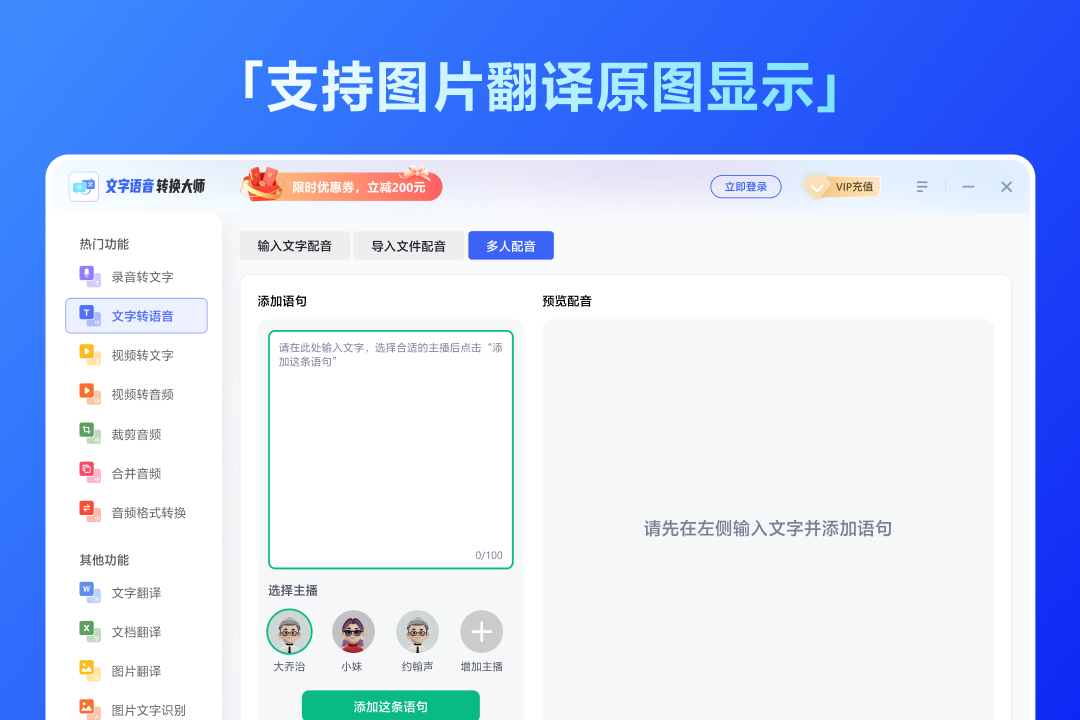 图片[5]-文字语音转换大师 1.0.0.58-外行下载站
