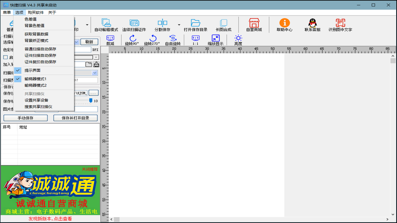 图片[2]-快捷扫描 4.3.0.0-外行下载站