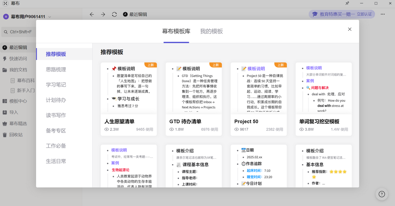 图片[3]-幕布 5.2.0-外行下载站