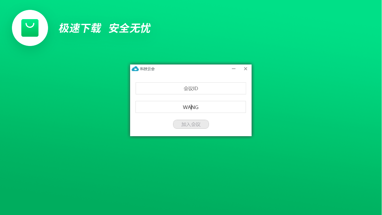 图片[2]-科技云会 2.0.2.0-外行下载站