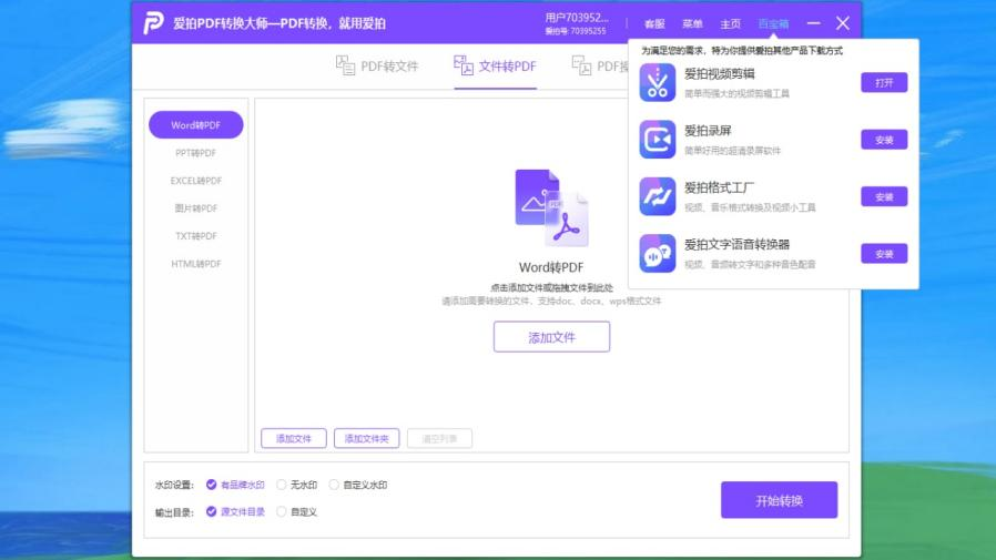 图片[5]-爱拍PDF转换大师 1.0.11-外行下载站