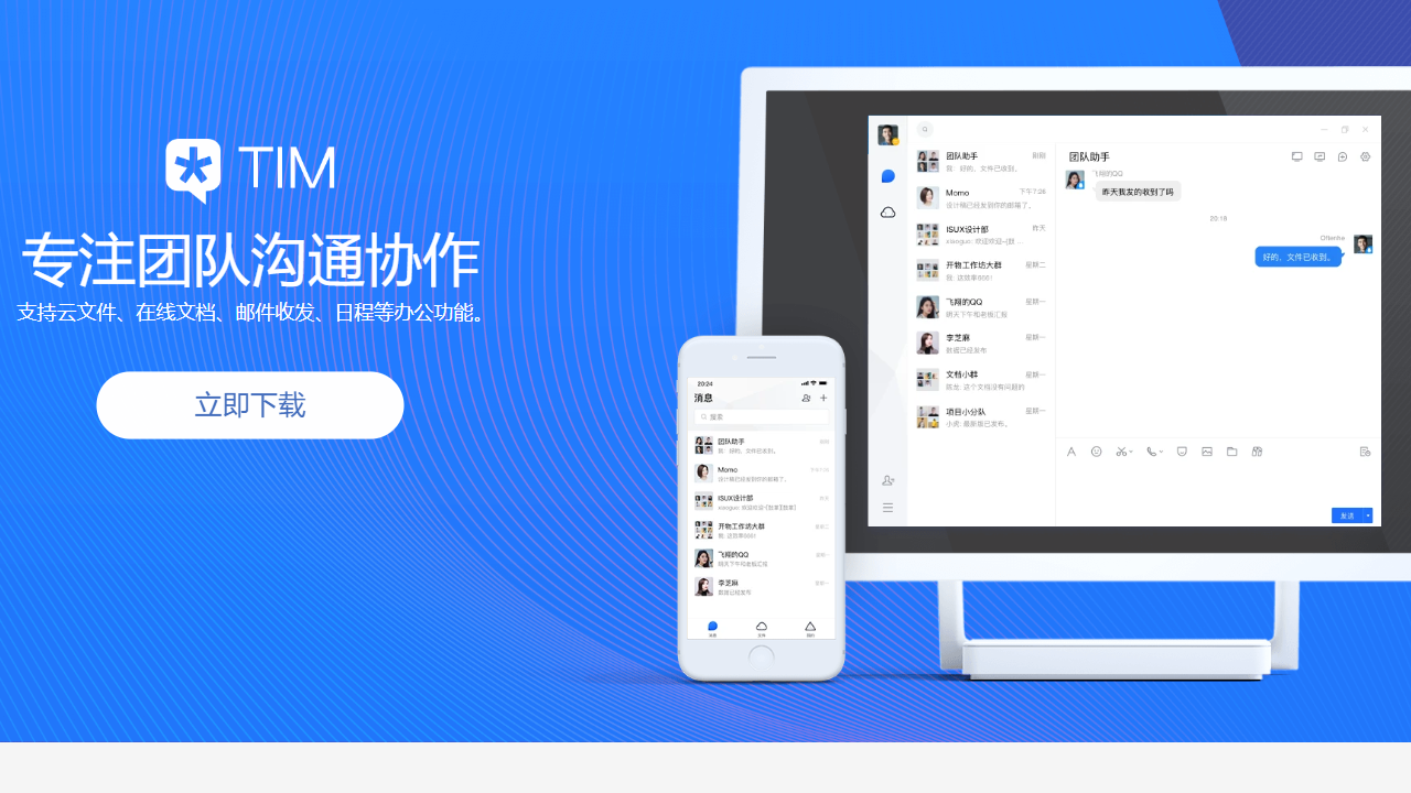 TIM 3.4.8.22138-外行下载站