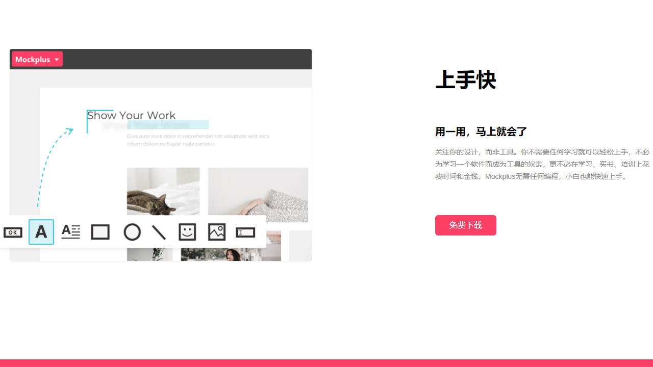 图片[4]-摹客（Mockplus） 3.7.2.0-外行下载站