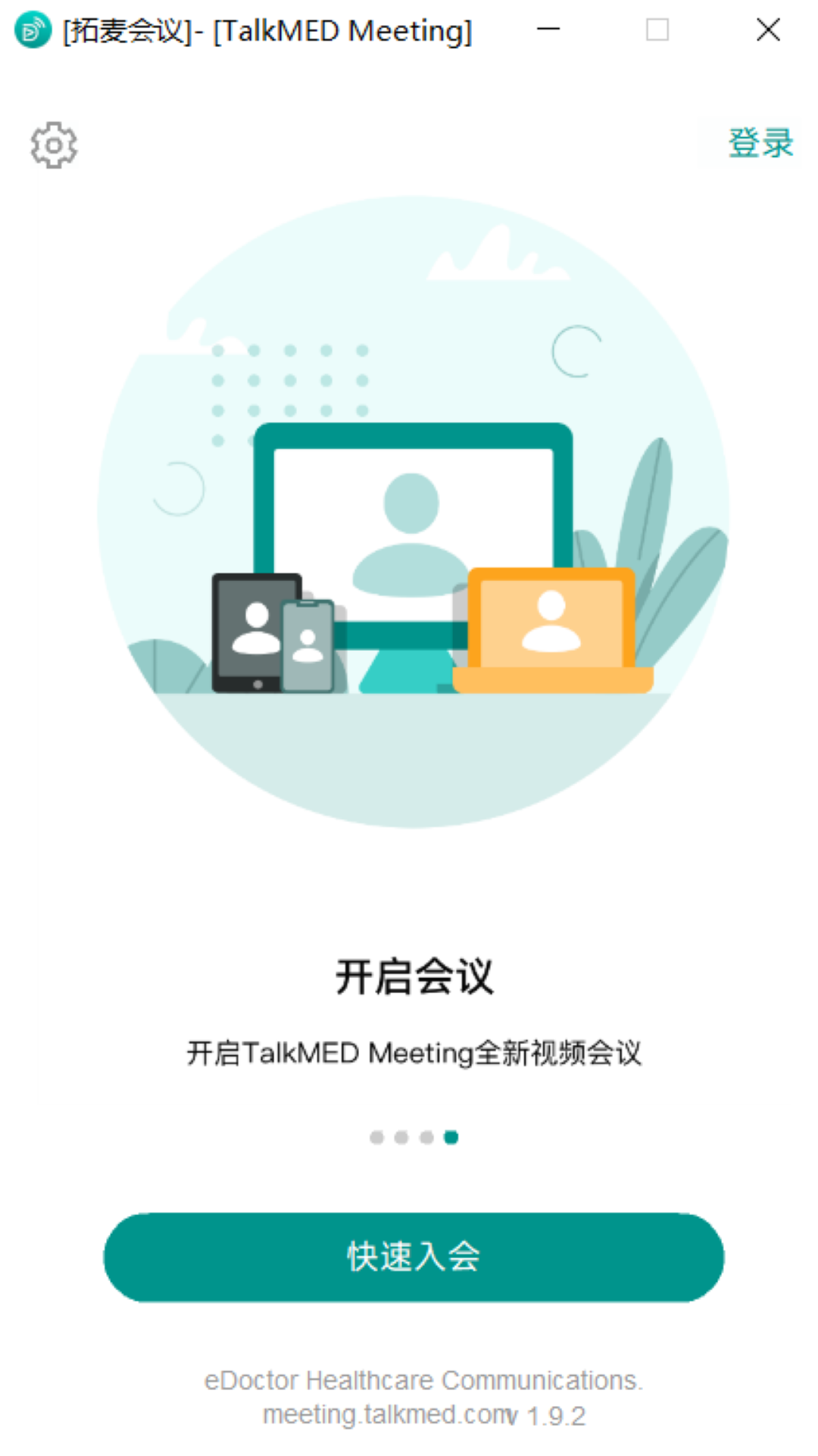 图片[3]-TalkMED Meeting 1.9.2-外行下载站