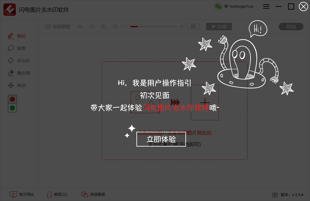 图片[4]-闪电图片水印去除软件 2.5.4.0-外行下载站