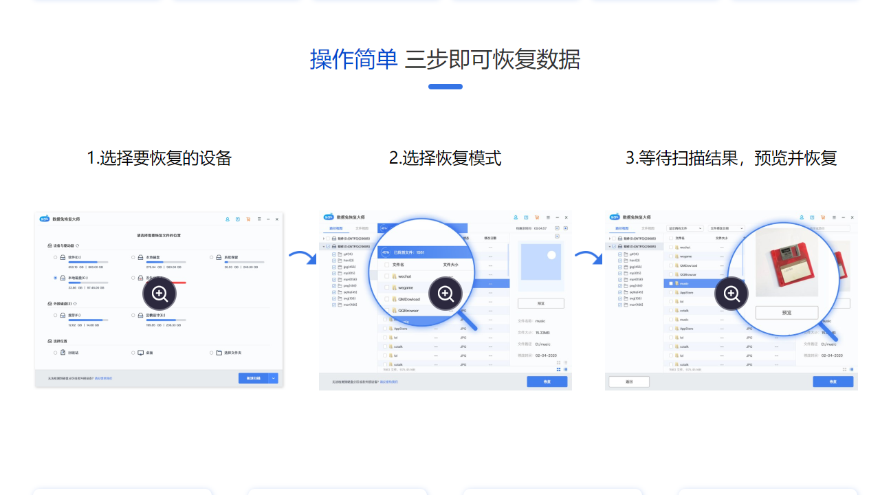 图片[3]-数据兔恢复大师 1.2.1-外行下载站