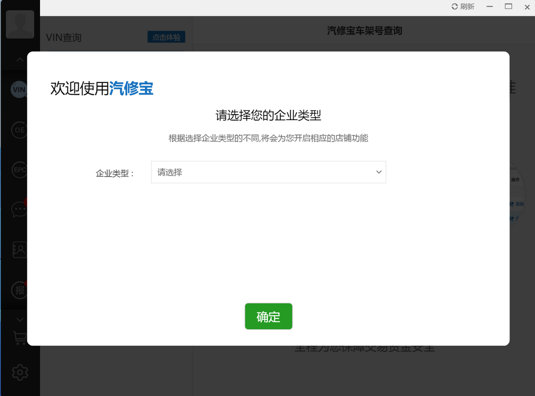 图片[2]-汽修宝电脑版 1.0.0.0-外行下载站
