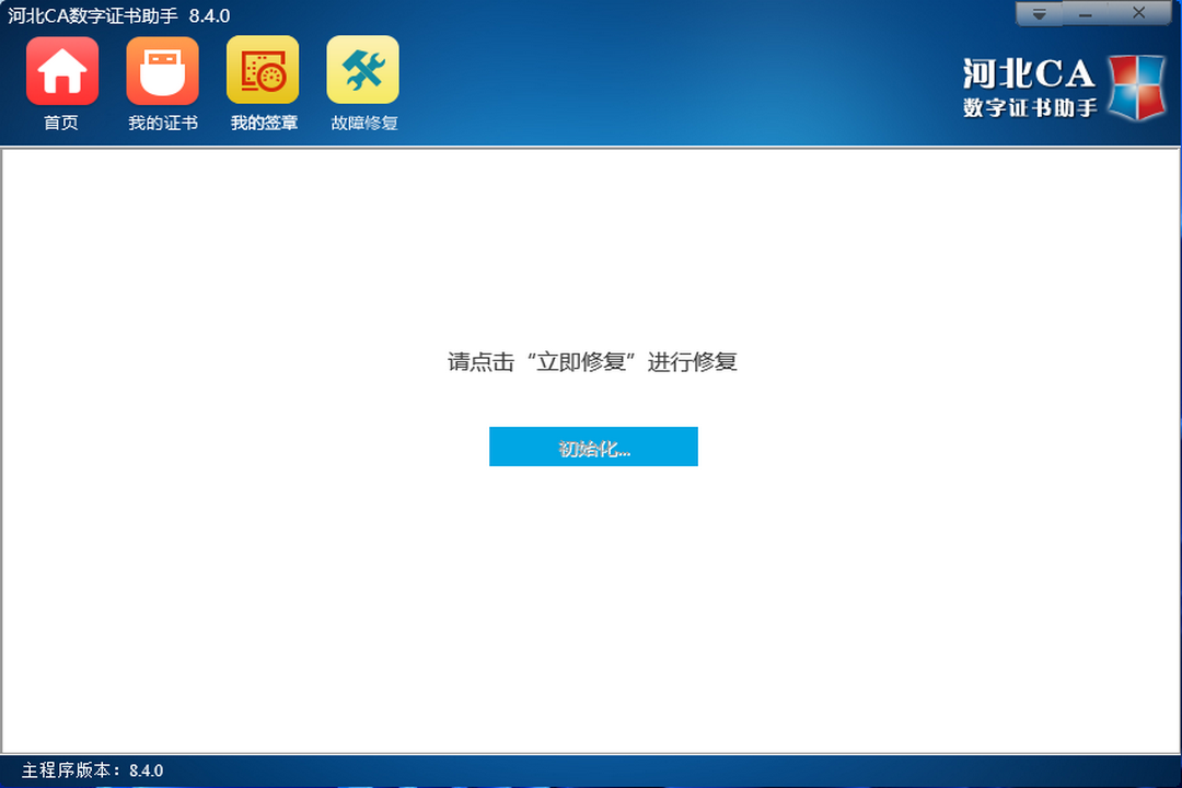 图片[2]-河北CA数字证书助手 8.4.6-外行下载站