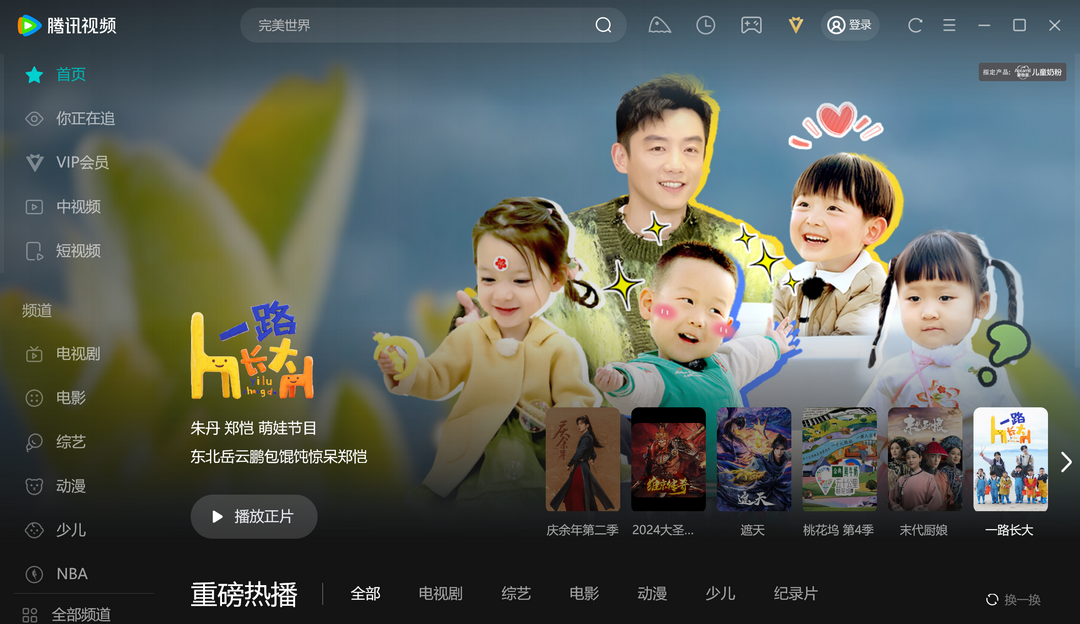 图片[2]-腾讯视频 11.144.6686.0-外行下载站