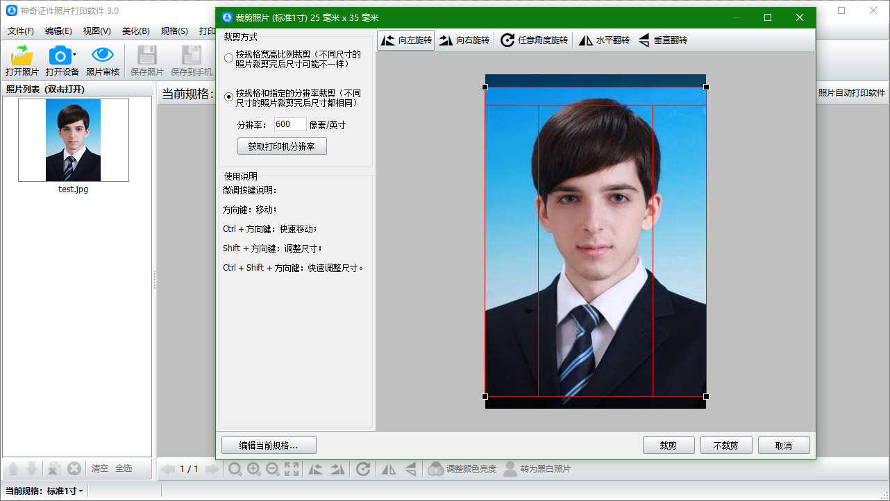 图片[6]-神奇证件照片打印软件(标准版） 3.0.0.554-外行下载站