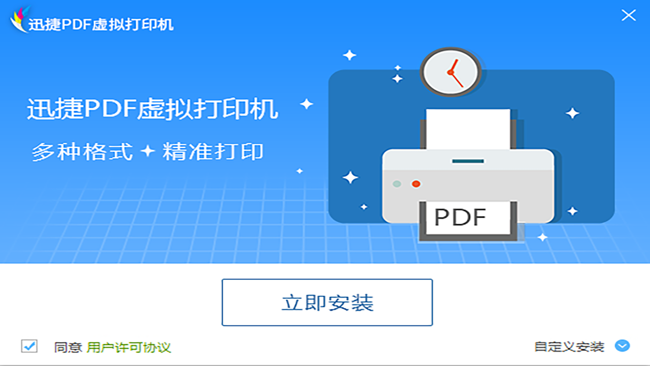 图片[3]-迅捷PDF虚拟打印机 1.1.0.0-外行下载站