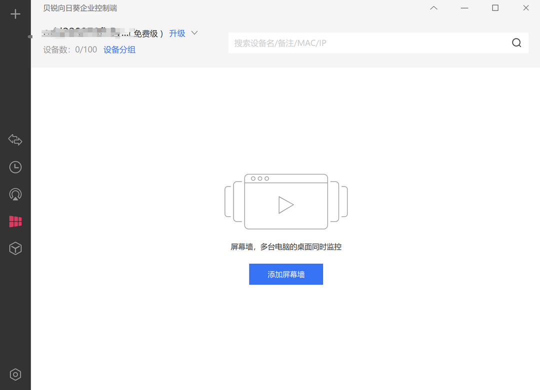 图片[3]-贝锐向日葵企业控制端 6.5.5.20507-外行下载站