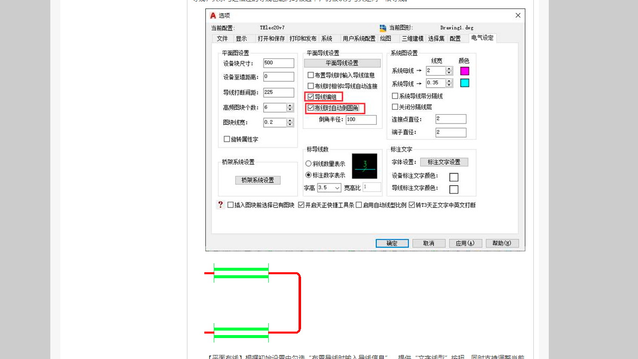 图片[3]-T20天正电气软件 T20-Elec V7.0 20v7-外行下载站