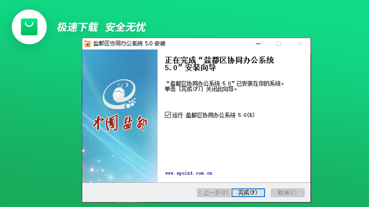 图片[2]-盐都区协同办公系统 5.0-外行下载站