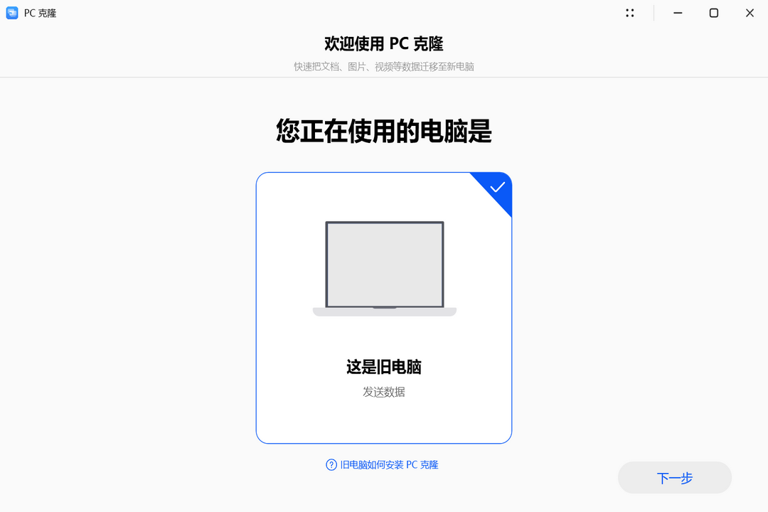 图片[2]-PC克隆 14.0.3.300-外行下载站