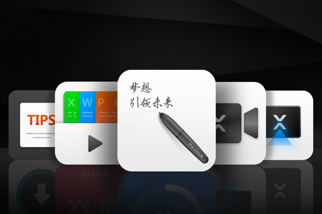 图片[2]-MAXHUB 1.5.3-外行下载站