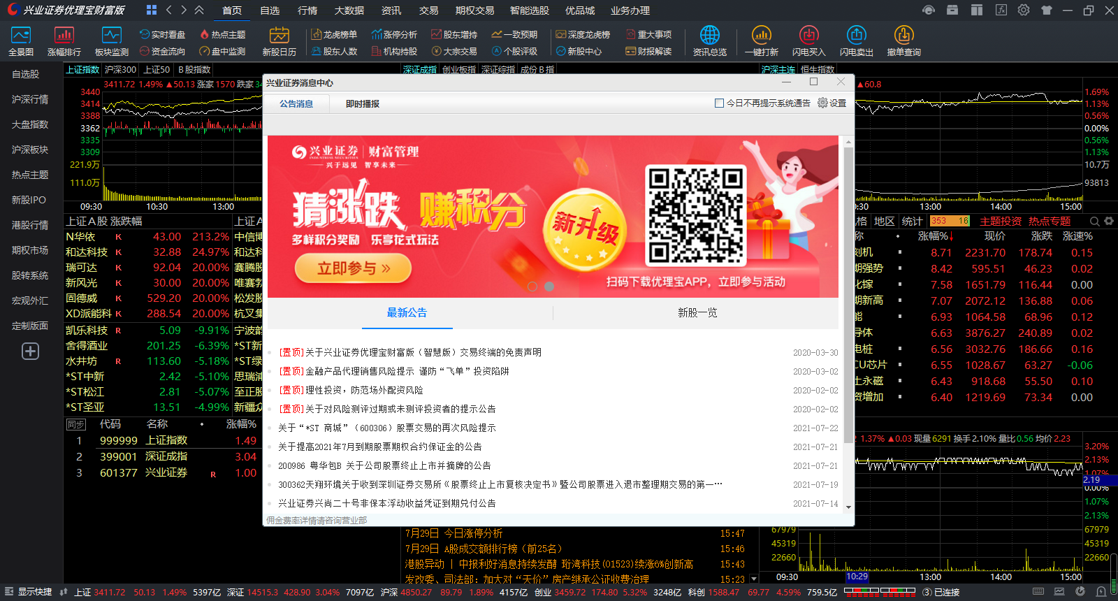 图片[3]-兴业证券优理宝 7.60-外行下载站