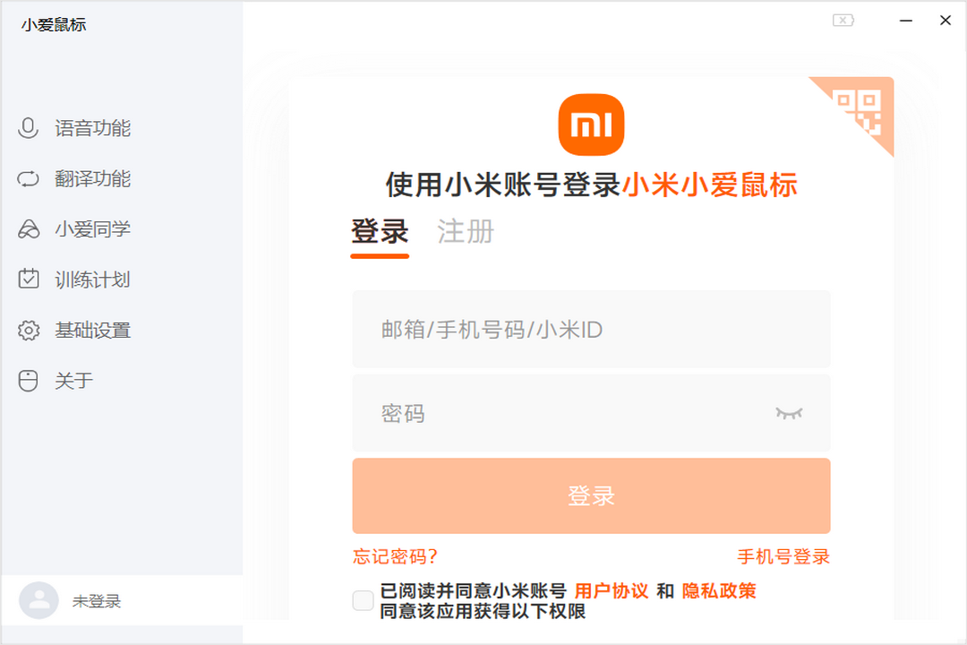 图片[3]-小爱鼠标 1.3.7.45-外行下载站