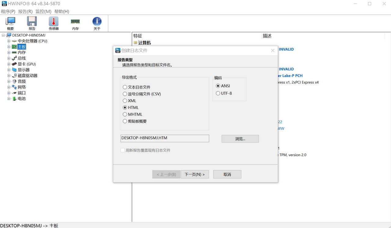 图片[3]-HWiNFO64 8.34-外行下载站