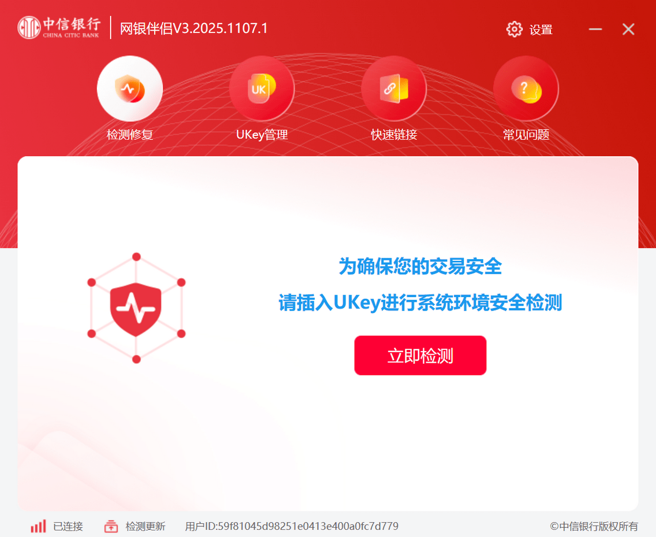 中信银行网银伴侣 3.2025.1107.1-外行下载站