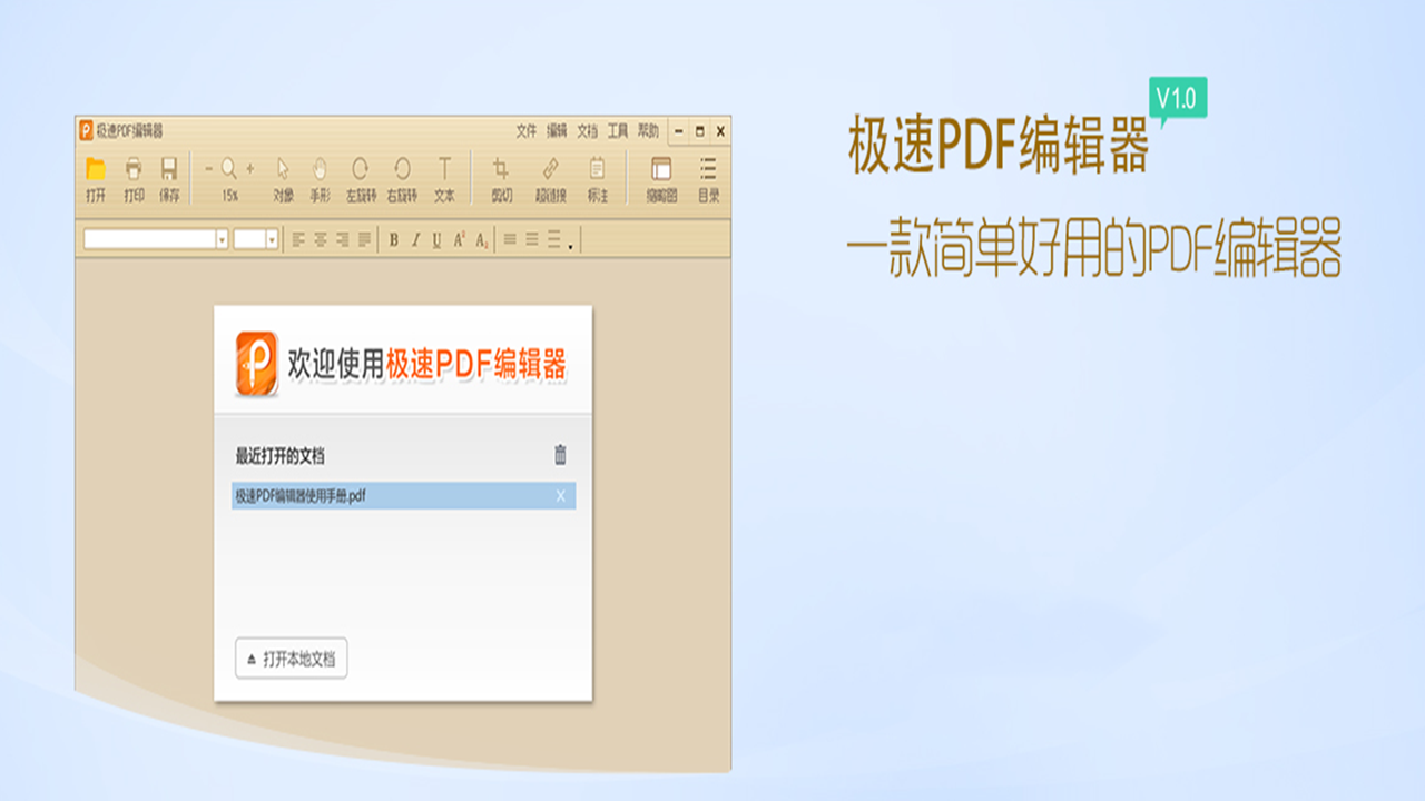 极速PDF编辑器 3.0.6.5-外行下载站
