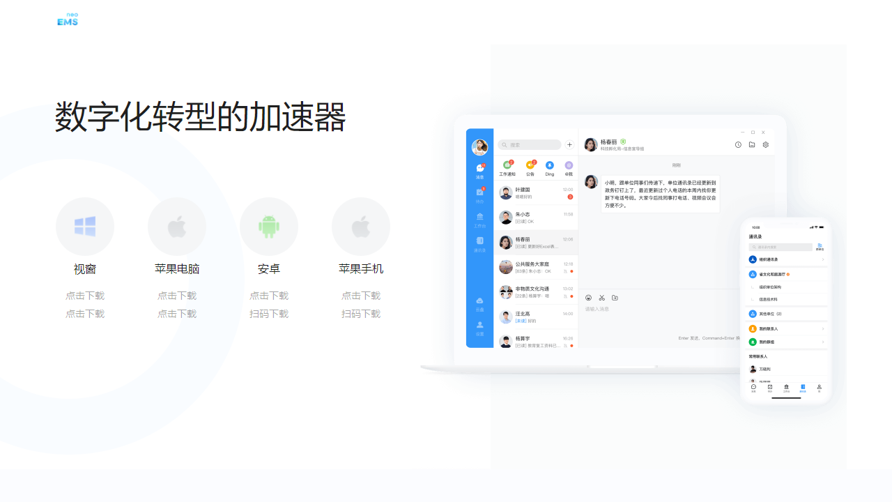 EMS neo 2.7.0-Release.11-外行下载站