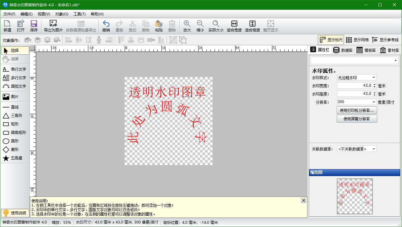 图片[2]-神奇透明水印制作软件 4.0.0.229-外行下载站