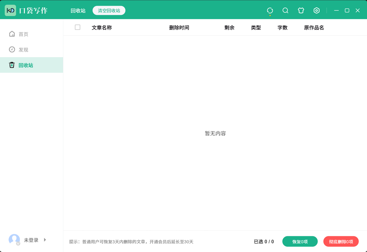 图片[3]-口袋写作 1.2.3-外行下载站
