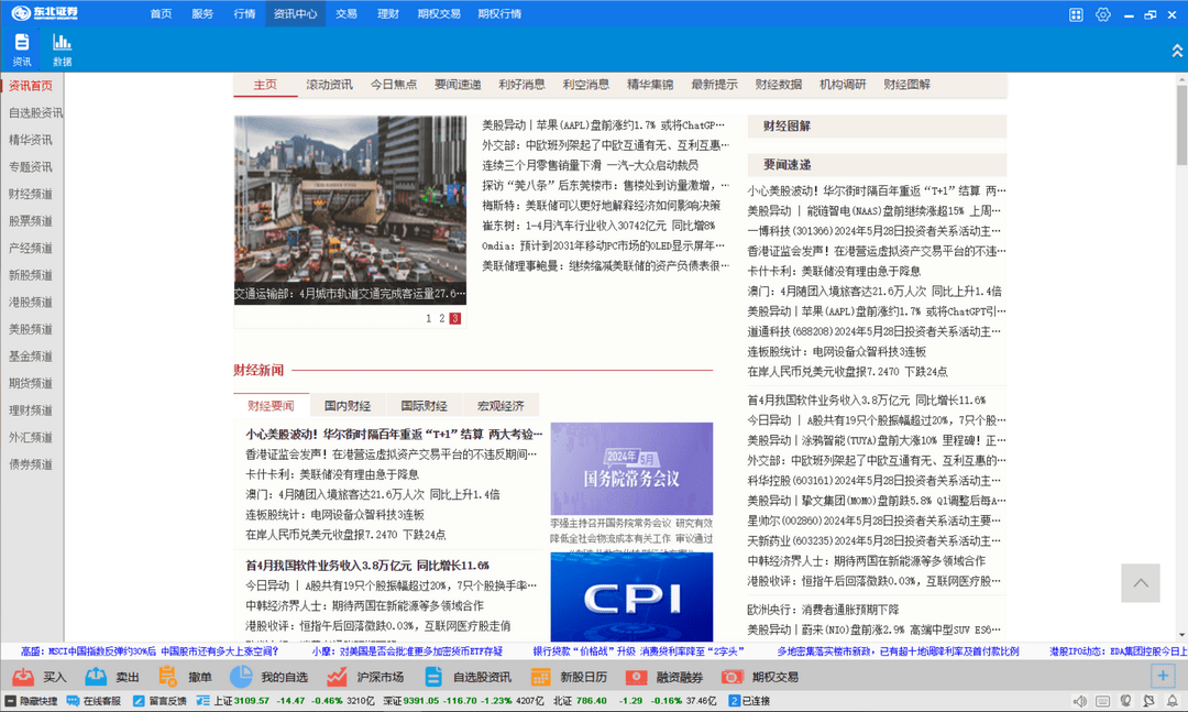 图片[3]-东北证券融e通核心交易客户端 1.70-外行下载站