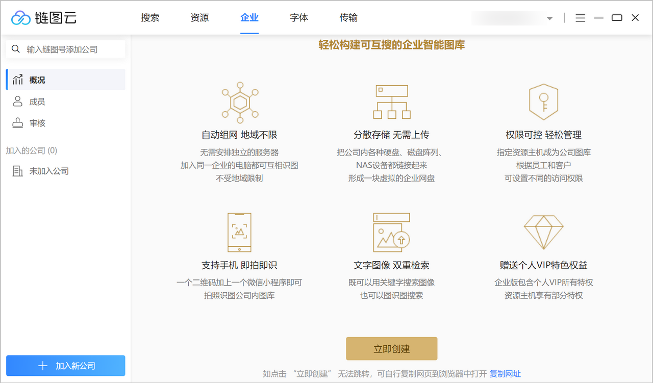 链图云 4.2.7.2-外行下载站