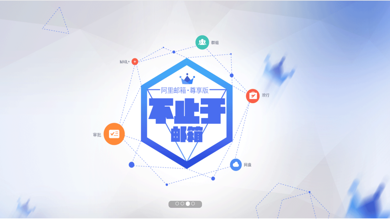 图片[2]-阿里邮箱 2.14.1-外行下载站