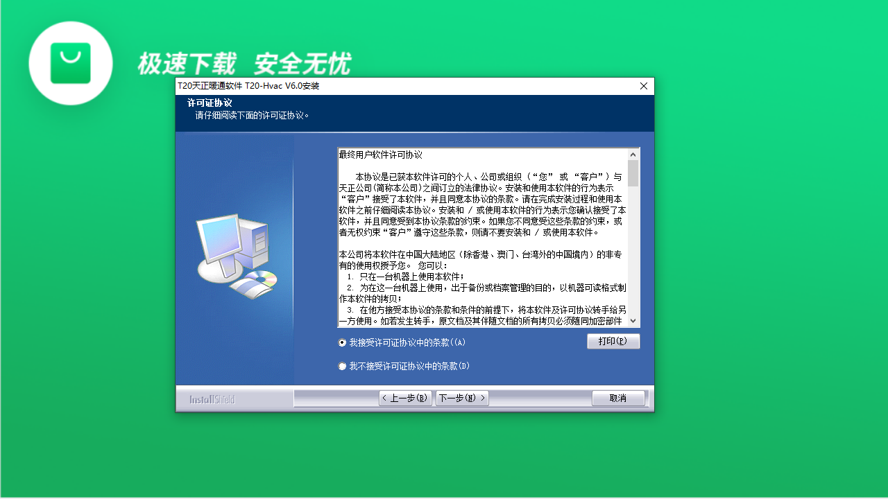 图片[3]-t20天正暖通软件 20V6-外行下载站