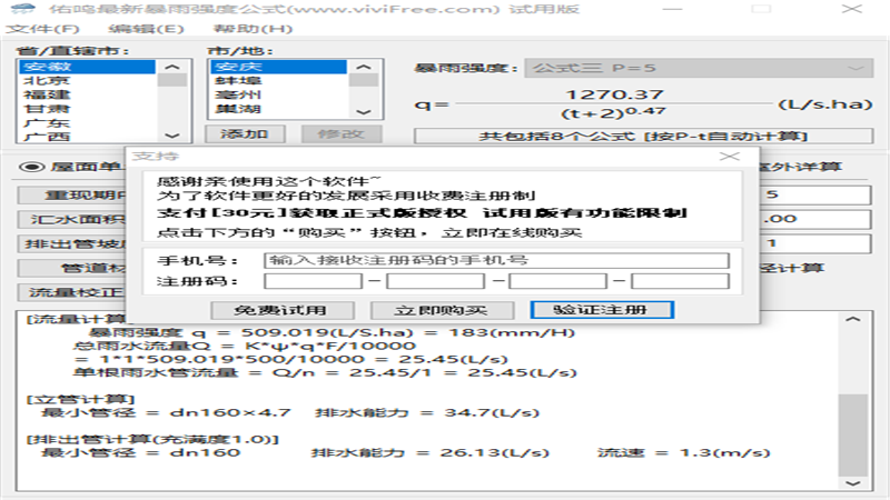 图片[3]-2019最新暴雨强度公式 2.03-外行下载站