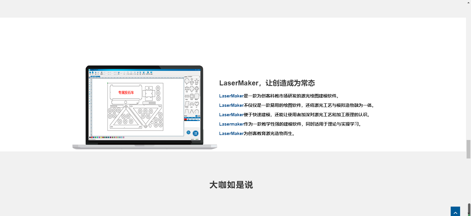 lasermaker 1.7.2-外行下载站