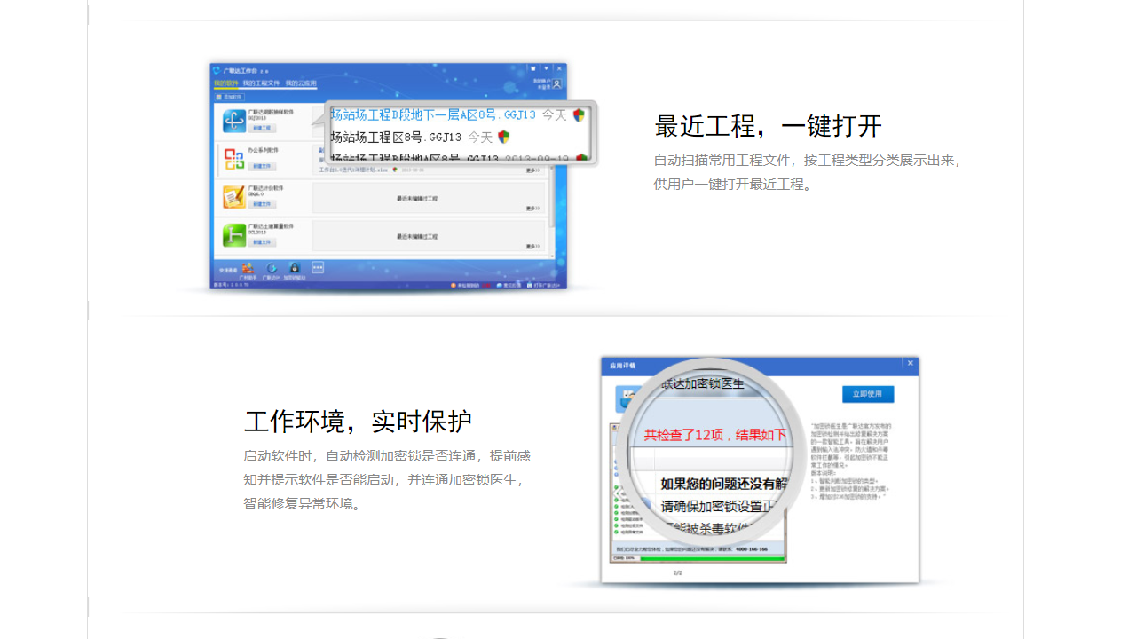 图片[3]-广联达G+工作台GWS 5.2.56.5518-外行下载站