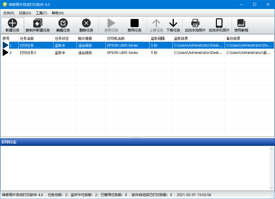 图片[2]-神奇照片自动打印软件 4.0.0.486-外行下载站