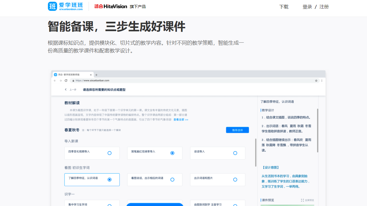 图片[2]-鸿合π6 6.2.311-外行下载站