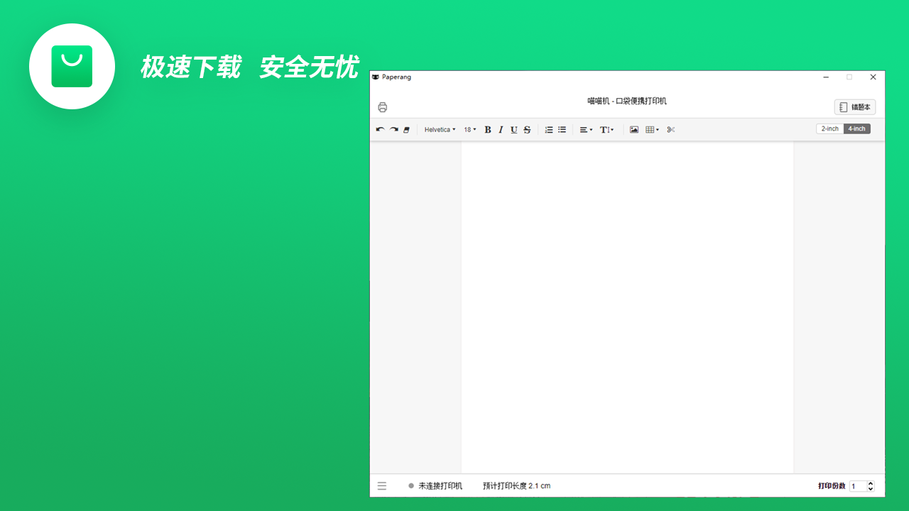 图片[2]-Paperang(喵喵机) 2.0.15-外行下载站