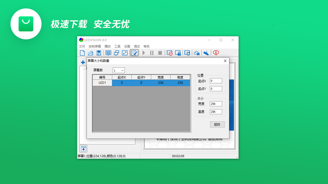 图片[2]-LEDVISON 9.7-外行下载站