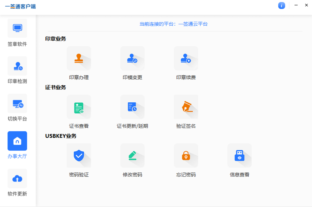 图片[3]-一签通客户端软件 10.3.10-外行下载站