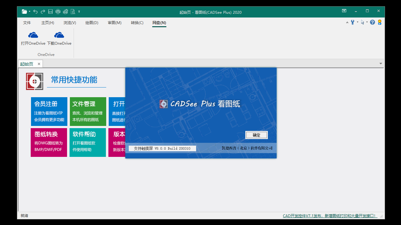 图片[3]-看图纸（CADSee Plus） 8.5.1.1-外行下载站